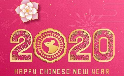 辞猪迎鼠2020贺词精选