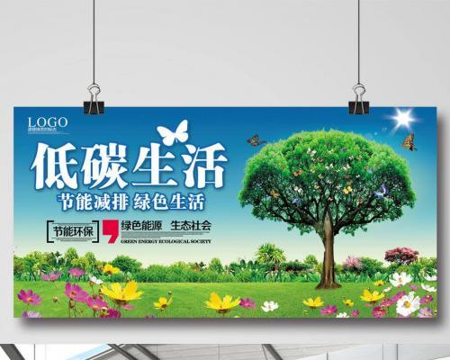 低碳环保生活标语大全