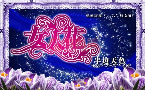 三八妇女节祝福语简短