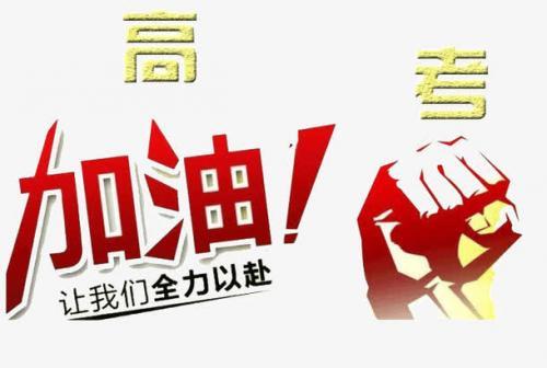 高考冲刺语大全