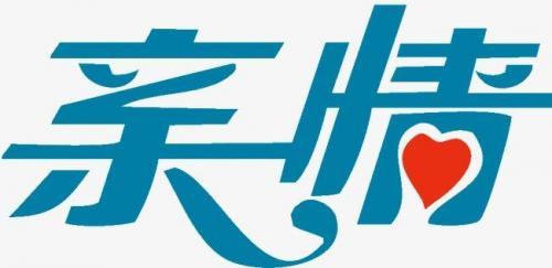 关于亲情的作文范文大全