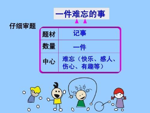 令我难忘的一件事作文精选