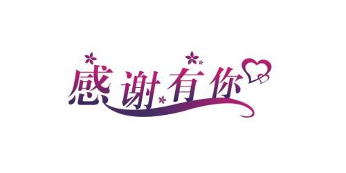 感谢信实例精选
