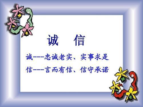 以诚信为题高中作文精选三篇