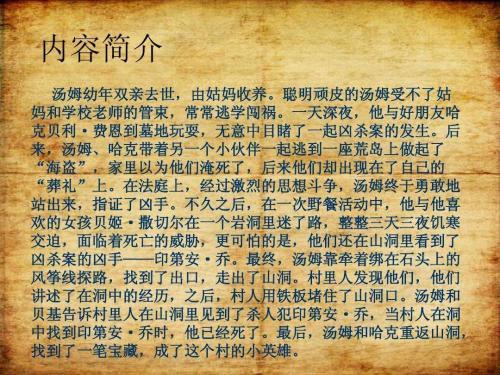 《汤姆索亚历险记》心得体会精选