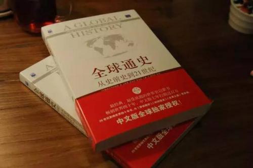《全球通史》|书籍简介