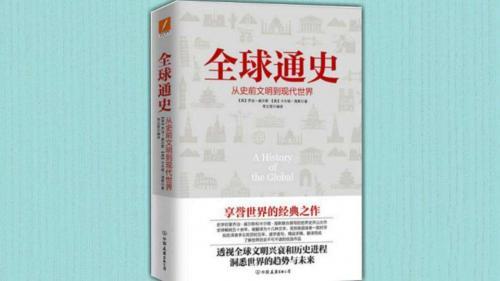 《全球通史》经典语录大全