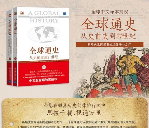 《全球通史》经典语录大全
