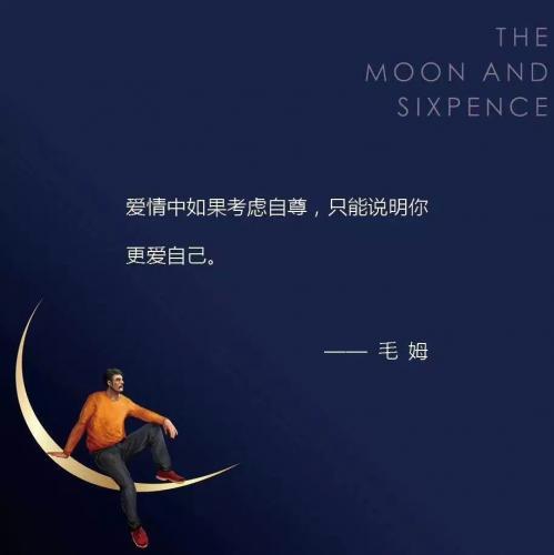《月亮与六便士》读后感精选三篇