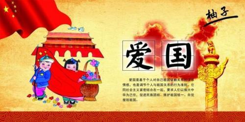 关于爱国的作文三篇