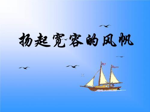 宽容的议论文800字精选三篇