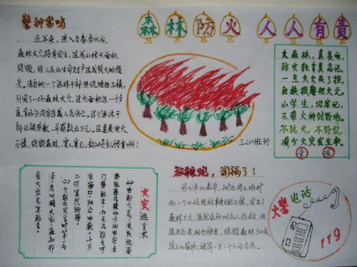 关于安全的作文大全