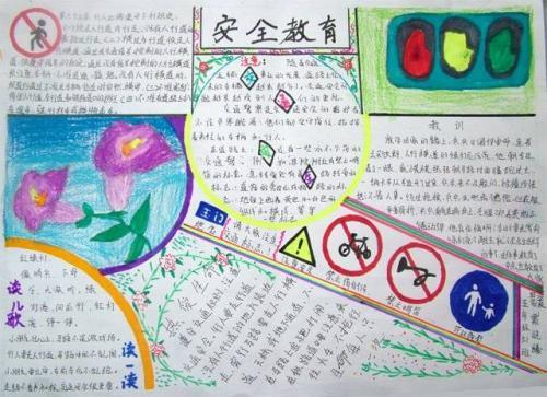 安全为主题的作文700字摘抄