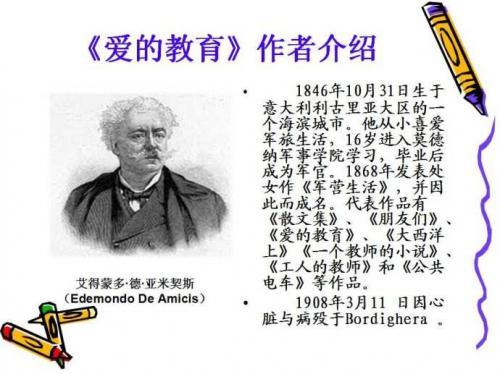 《爱的教育》读后感大全