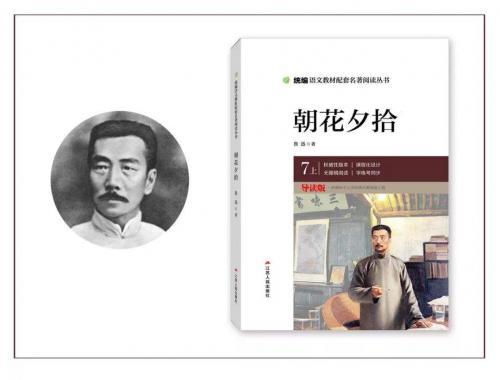 《朝花夕拾》|书籍简介