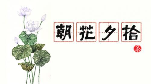 《朝花夕拾》读后感大全