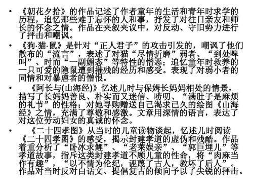 《朝花夕拾》读后感三篇
