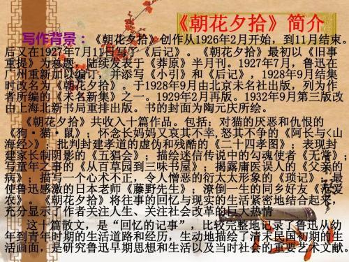 《朝花夕拾》读后感范文3篇