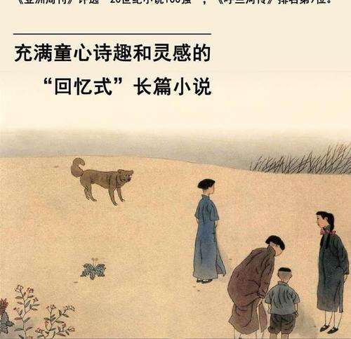 《呼兰河传》读后感600字初中