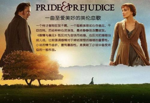 《傲慢与偏见》读书心得精选三篇