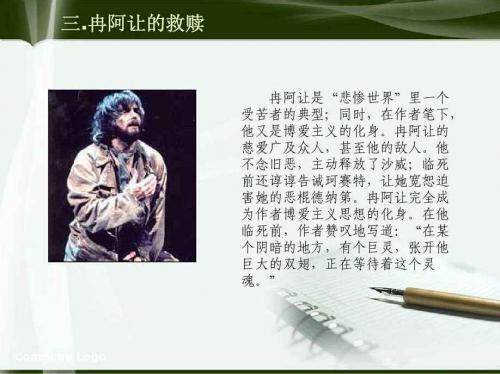 《悲惨世界》读书心得大全