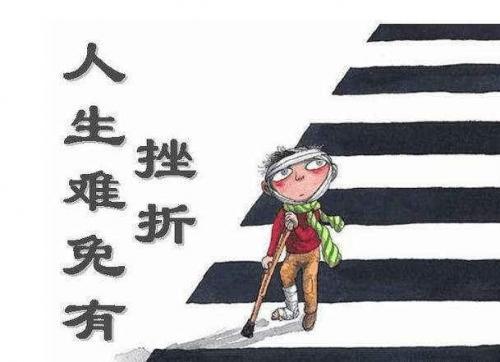 有关挫折的作文大全