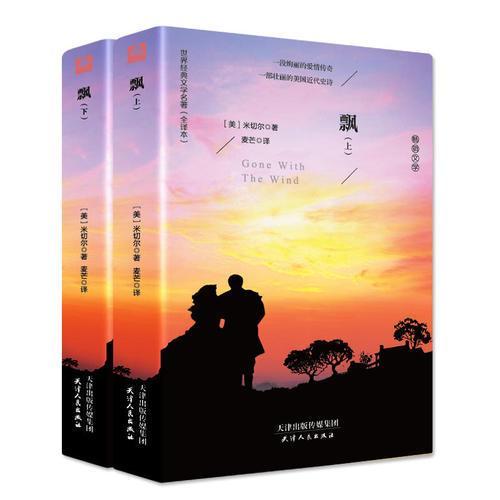 《飘》读后感800字高中