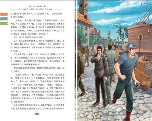 《八十天环游地球》读后感精选三篇