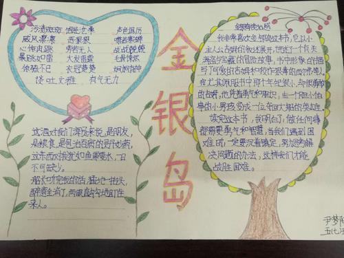 《金银岛》影评推荐500字5则