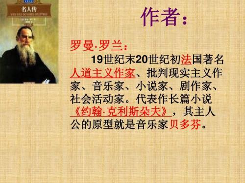 《名人传》读后感大全