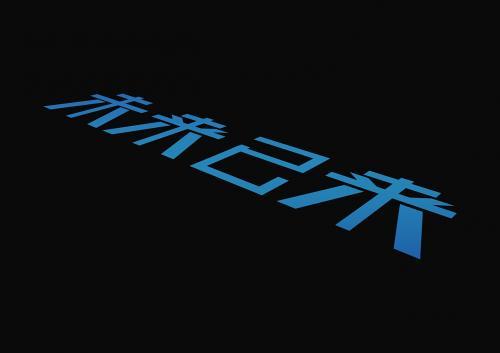 以未来为话题的作文大全