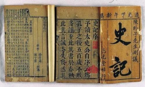 《史记》读后感大全