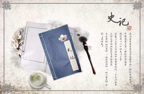 《史记》读后感精选三篇
