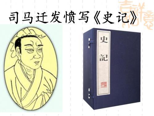 《史记》读书笔记大全
