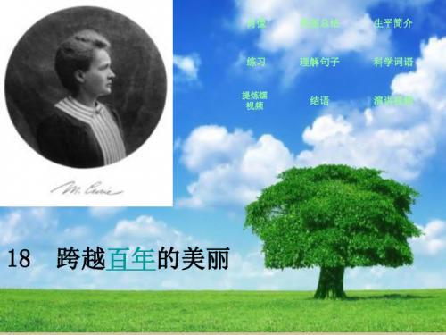 《跨越百年的美丽》句子摘抄