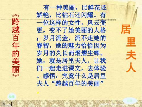 《跨越百年的美丽》读书笔记800字精选