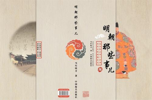 《明朝那些事儿》经典语录精选40句