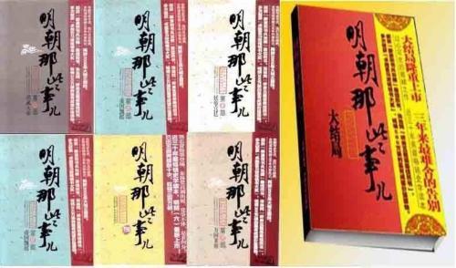 《明朝那些事儿》读书笔记大全