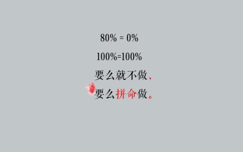 激励自己，积极向上的经典语录