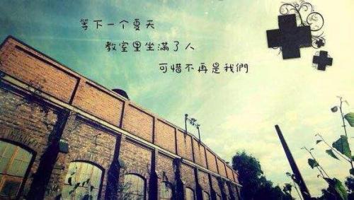 毕业伤感说说大全