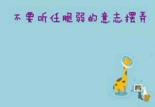 精辟无比，人生的哲理说说