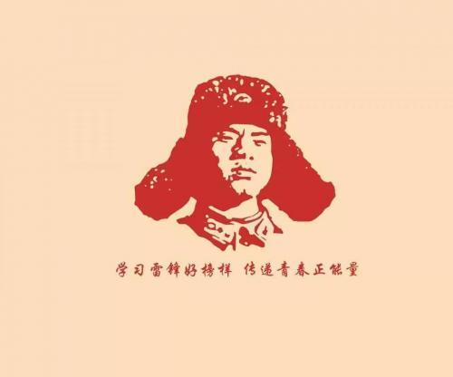 经典雷锋日记摘抄