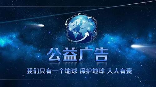 社会公益广告标语精选60句