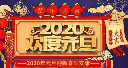  经典元旦祝福语80句