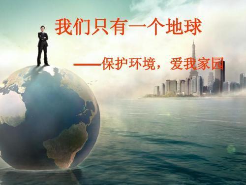 绿色与环保的宣传标语50条
