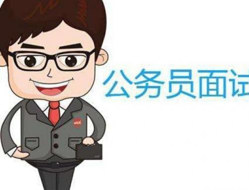 公务员面试常用名言警句