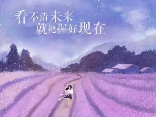 朋友圈正能量心灵鸡汤