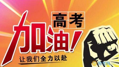 鼓励孩子高考加油的话