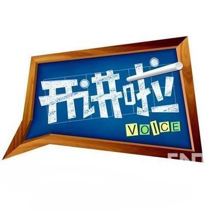 央视网​开讲啦演讲稿三篇