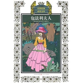 《包法利夫人》读后感800字精选三篇